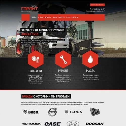Фото Сайт-каталог запчастей для спецтехники