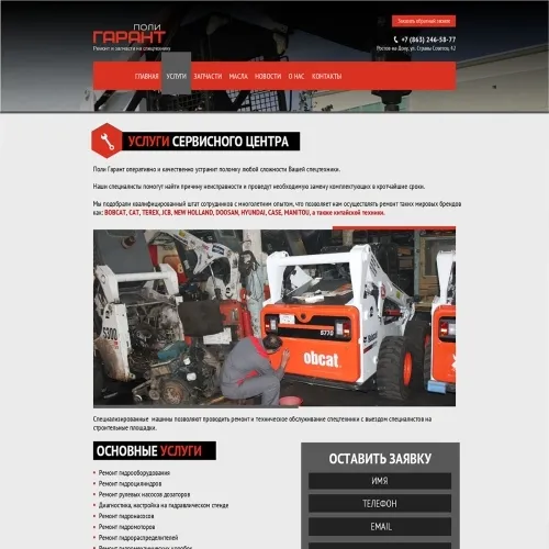 Фото Сайт-каталог запчастей для спецтехники