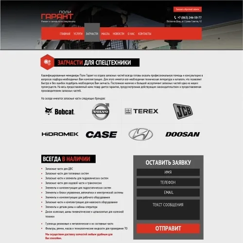 Фото Сайт-каталог запчастей для спецтехники