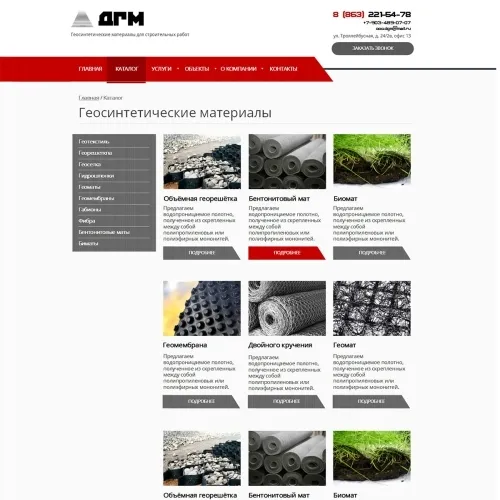 Фото Сайт-каталог геотекстильных материалов