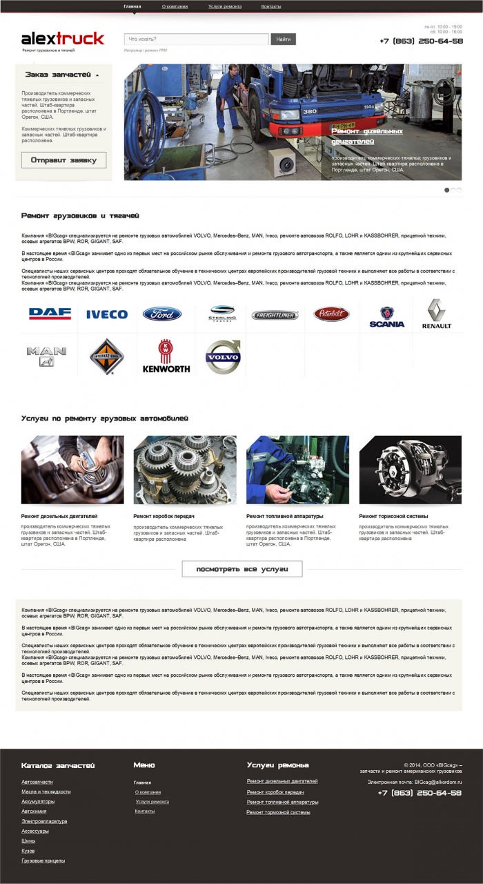 Фото Сайт автосервиса для американских грузовиков