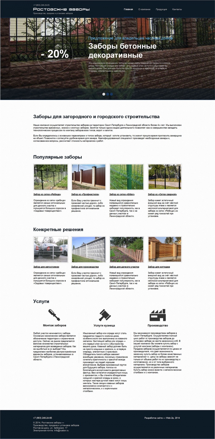 Фото Сайт-каталог производителя заборов