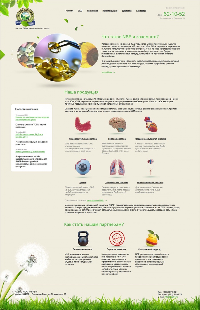 Фото Сайт официального дистрибьютора NSP