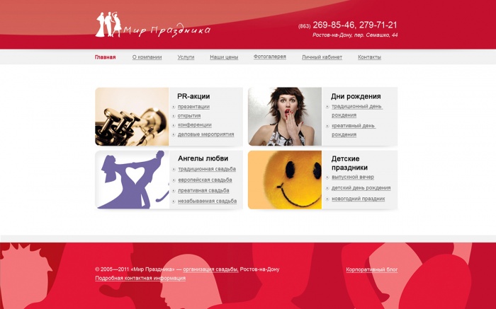 Фото Сайт-визитка агентства праздников