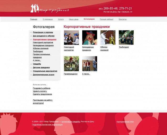 Фото Сайт-визитка агентства праздников