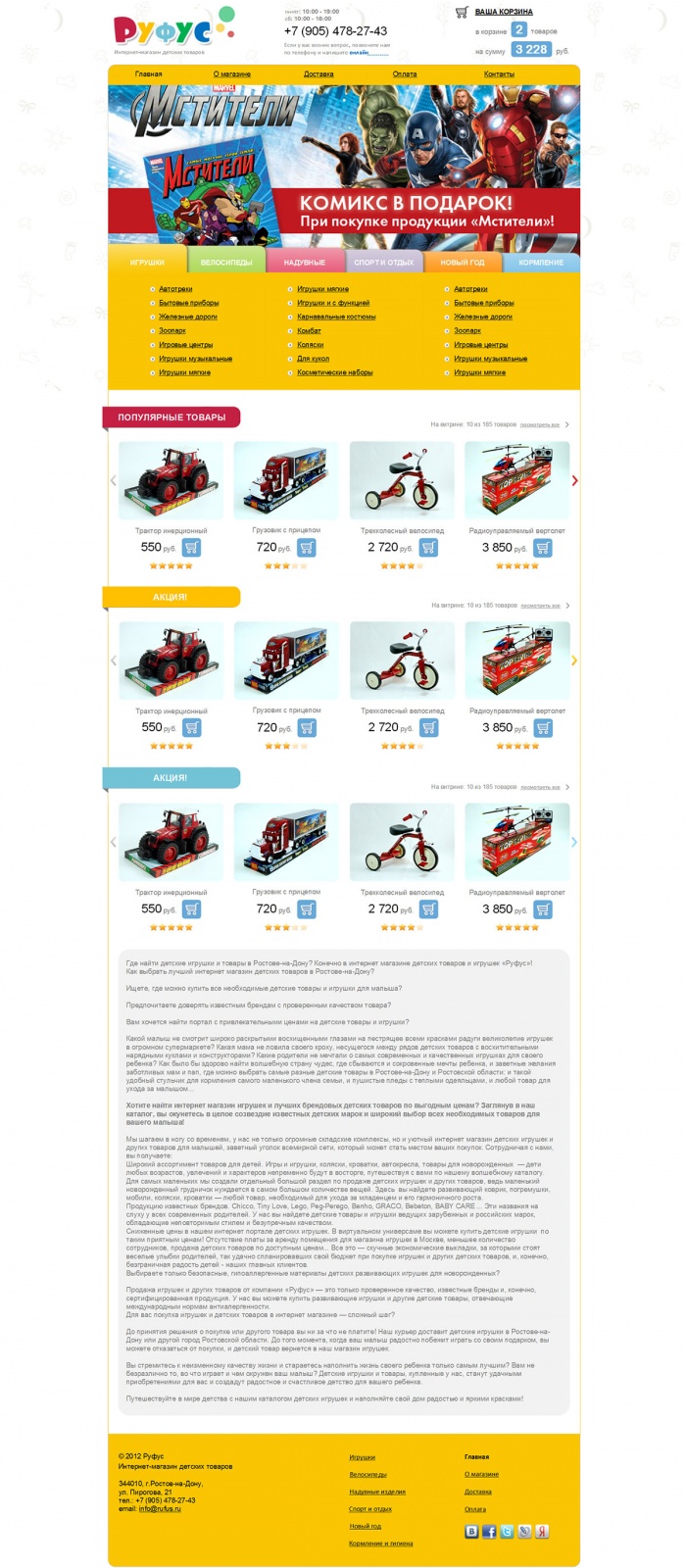 Фото Магазин игрушек для детей