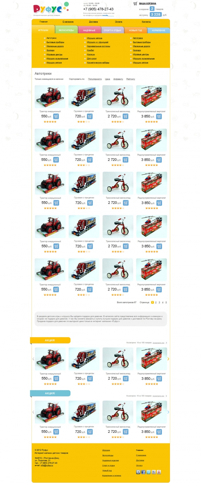 Фото Магазин игрушек для детей