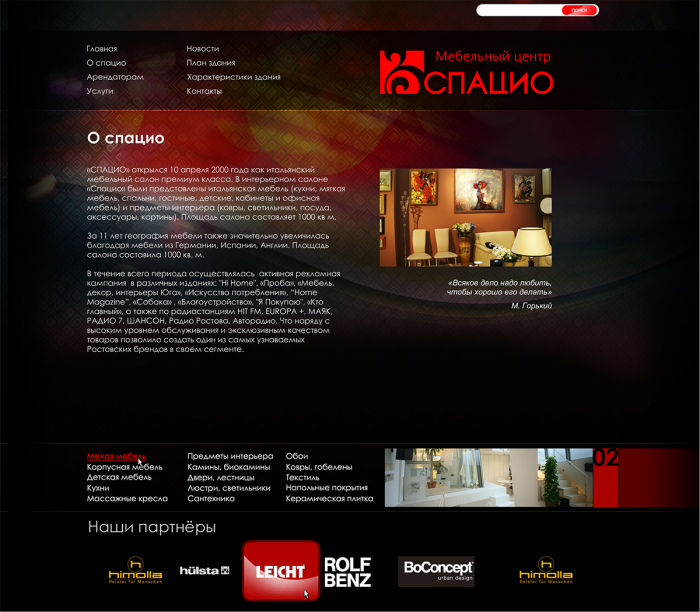 Фото Сайт-визитка мебельного салона