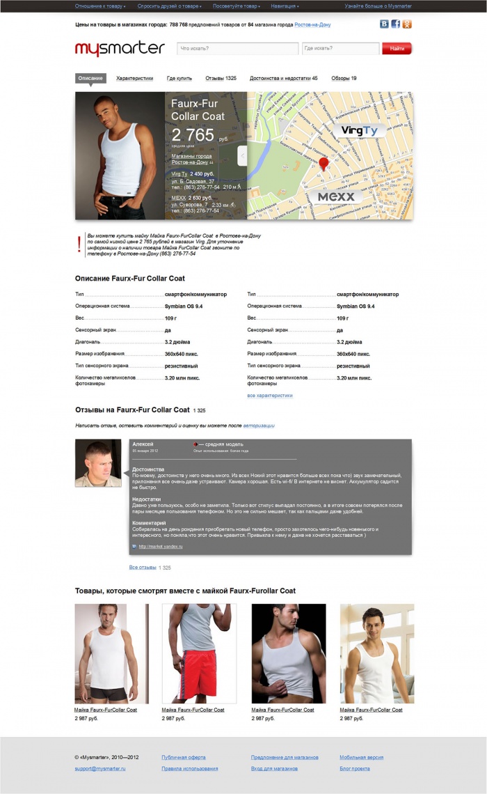 Фото Локальные покупки