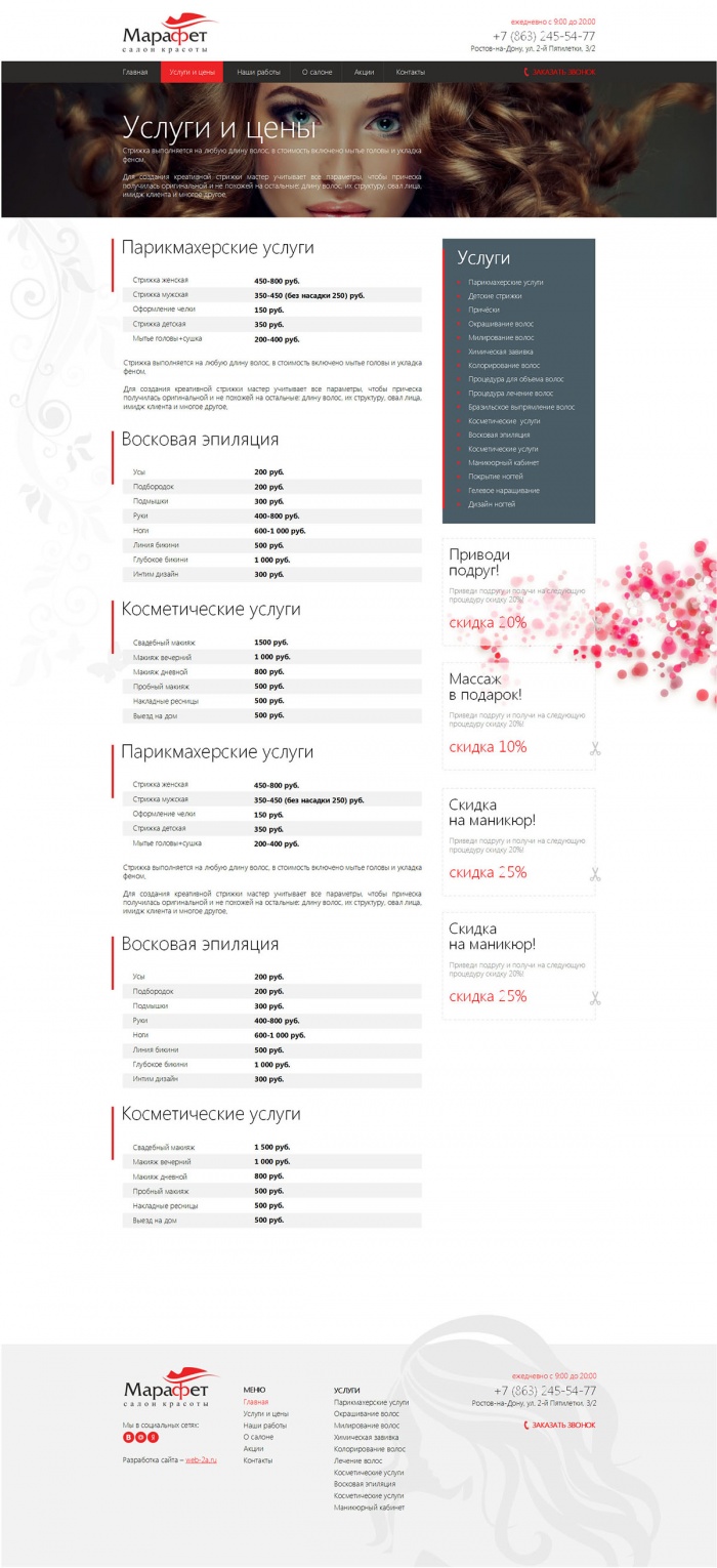 Фото Сайт-визитка салона красоты