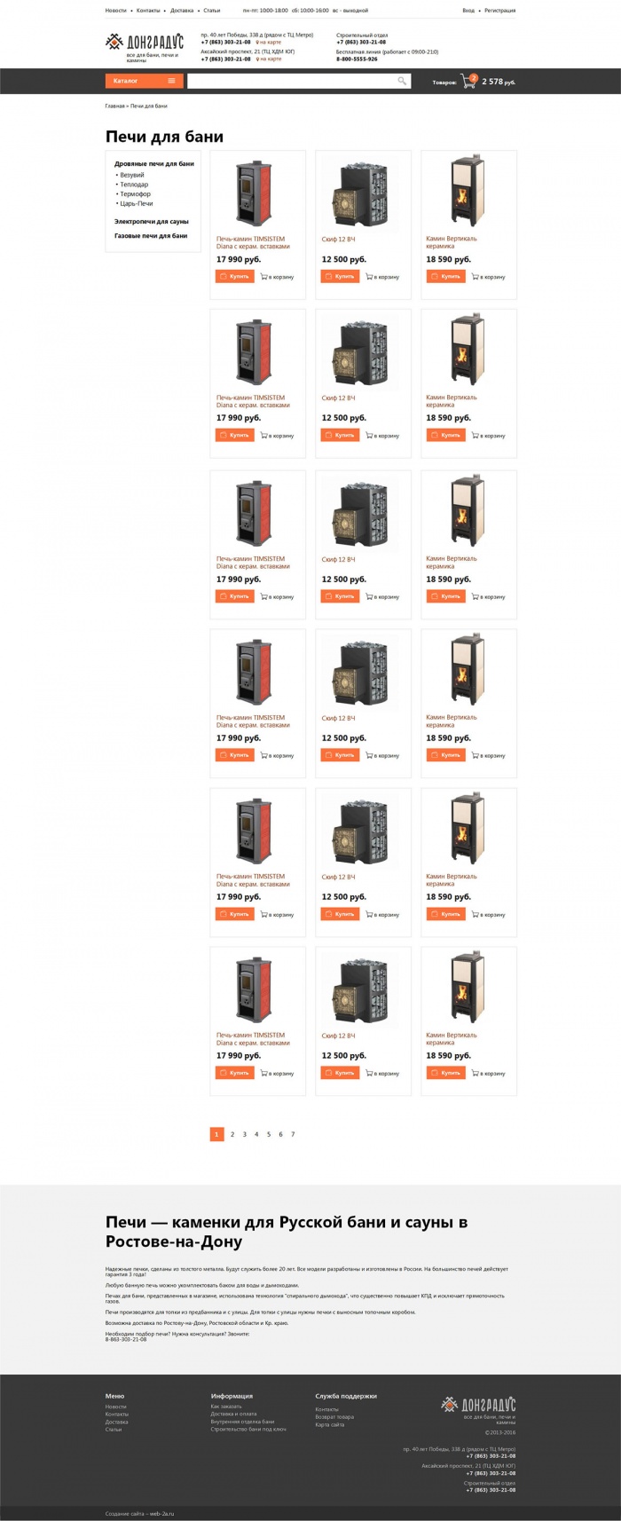 Фото Интернет-магазин печей для бань и саун