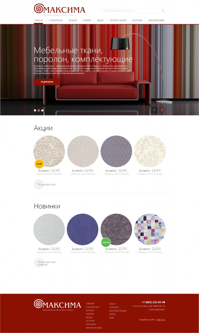 Фото Мебельные ткани