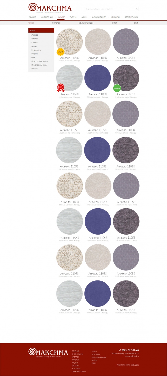 Фото Мебельные ткани