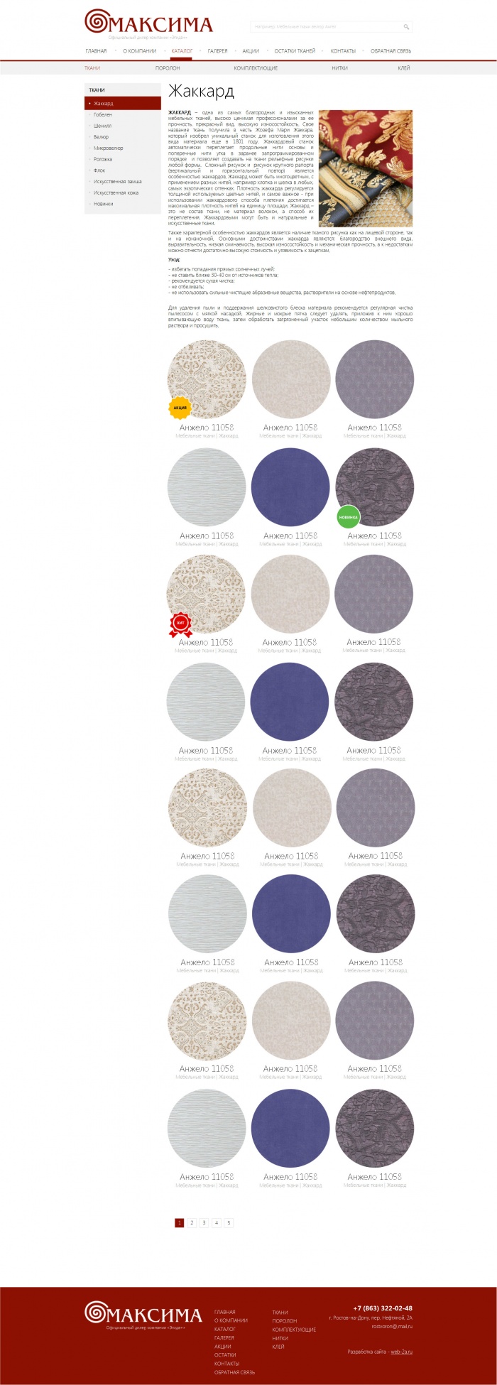 Фото Мебельные ткани