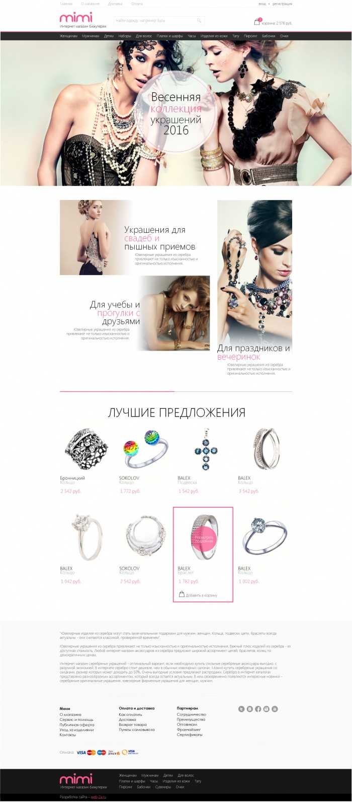 Фото Интернет-магазин бижутерии