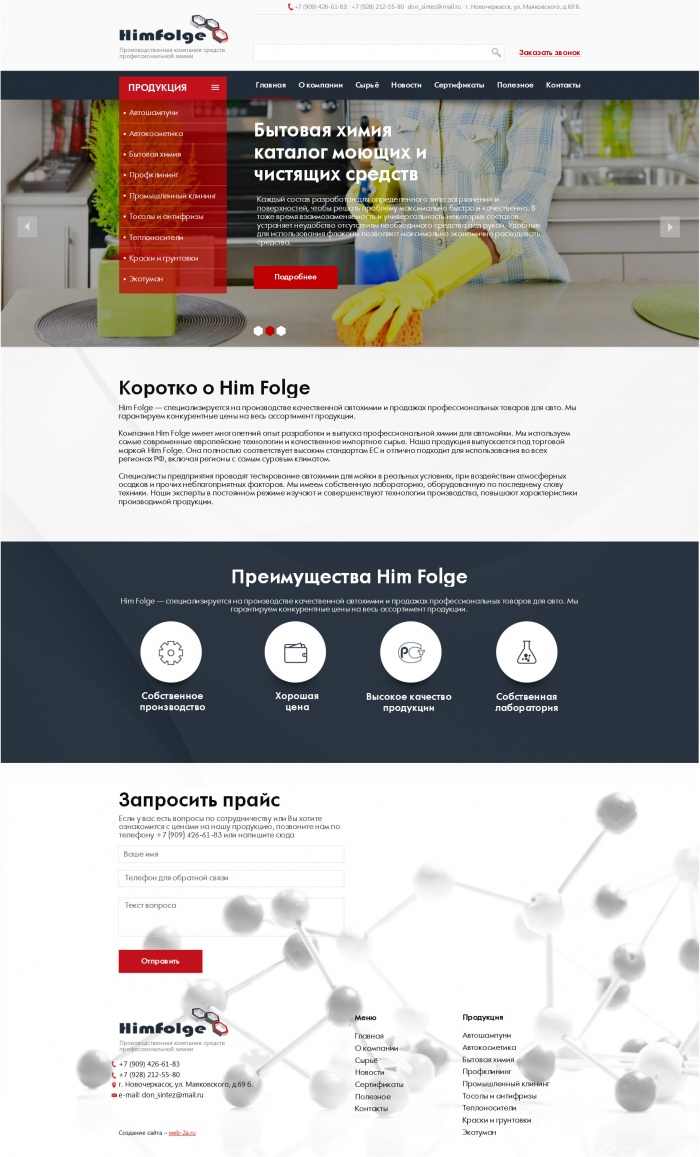 Фото Производство средств профессиональной химии