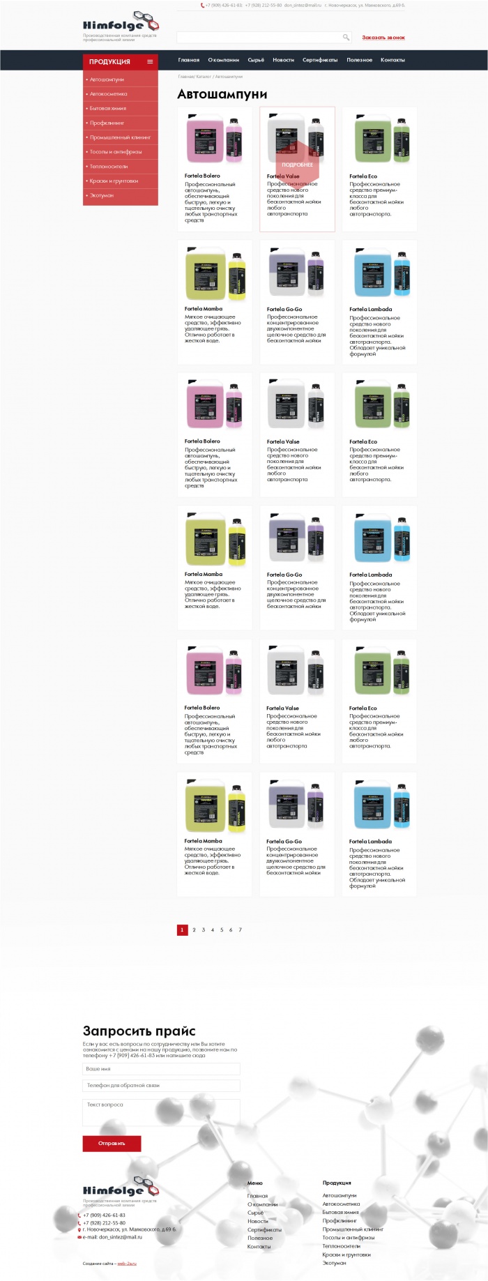 Фото Производство средств профессиональной химии