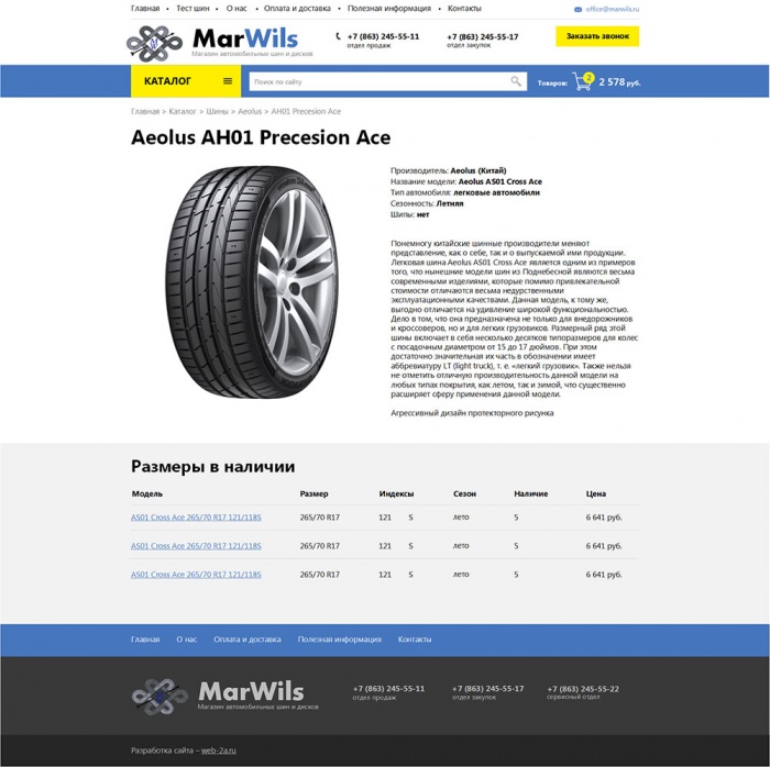 Фото Магазин автомобильных шин и дисков