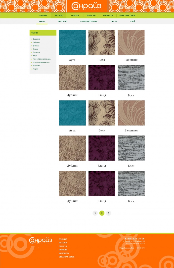 Фото Мебельные ткани