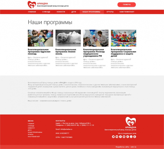 Фото Благотворительный фонд помощи детям