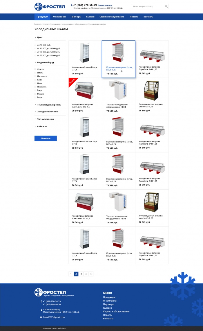 Фото Торгово-холодильное оборудование