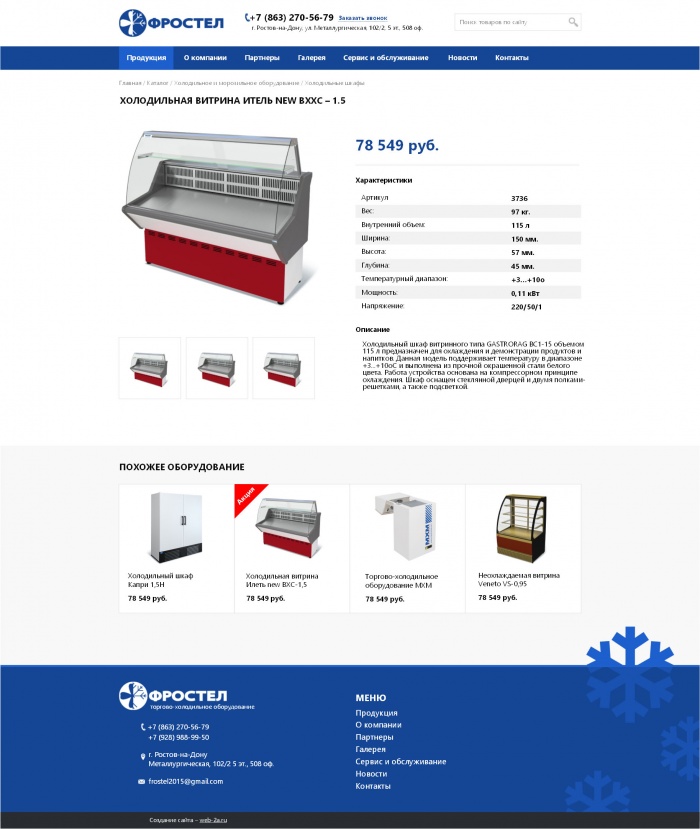 Фото Торгово-холодильное оборудование