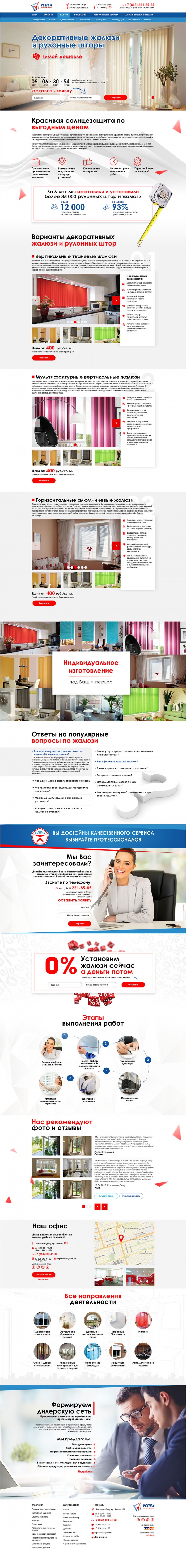 Фото Лендинг продажи жалюзи и штор