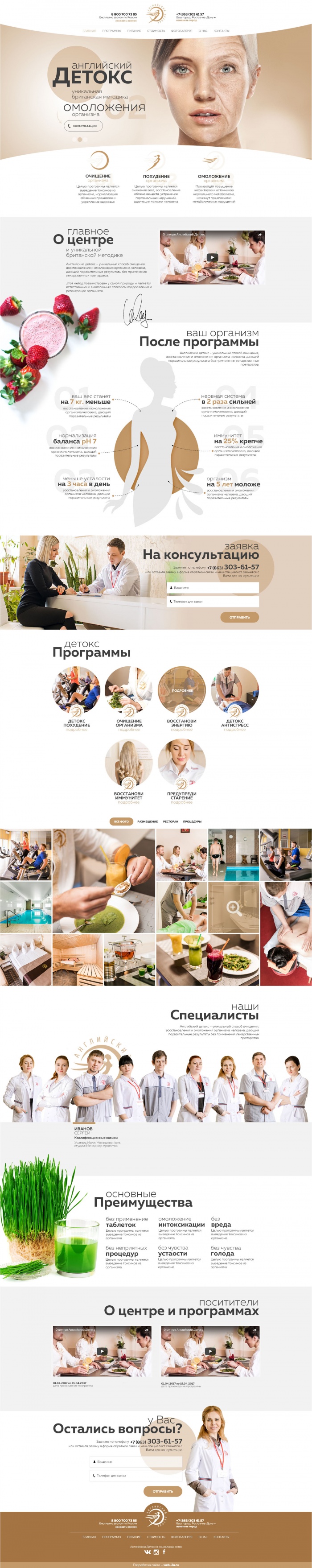 Фото Корпоративный сайт оздоровительного центра