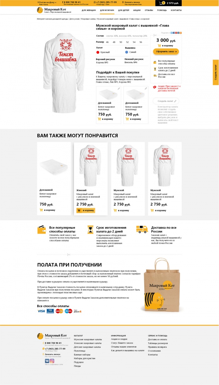 Фото Интернет-магазин вышивки на махровых халатах