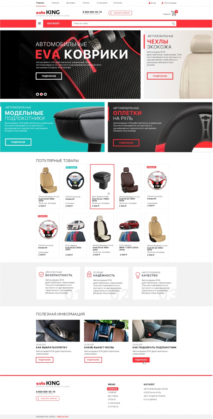 Фото Интернет-магазин автоаксессуаров