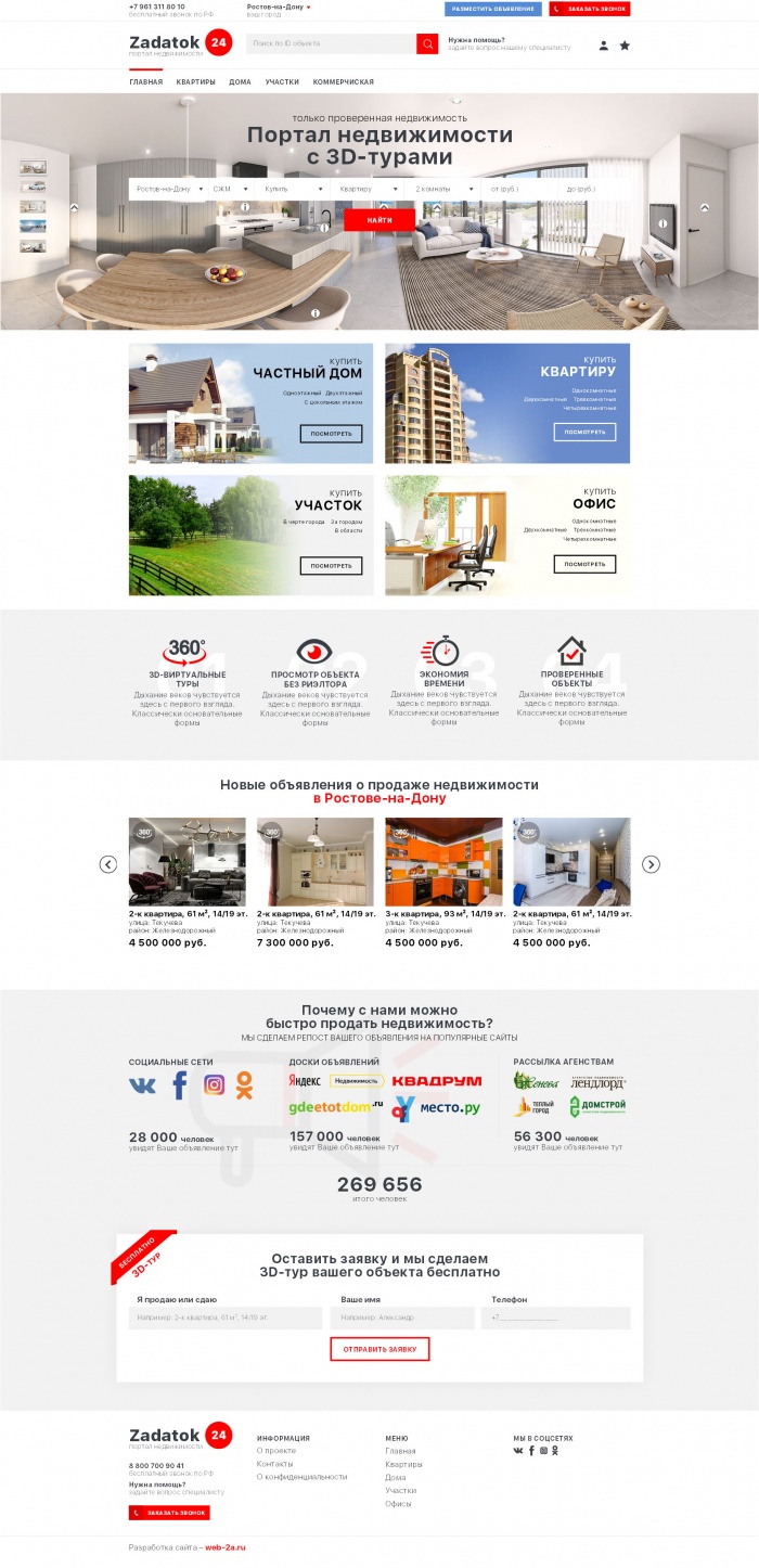Фото Портал недвижимости с 3D-турами