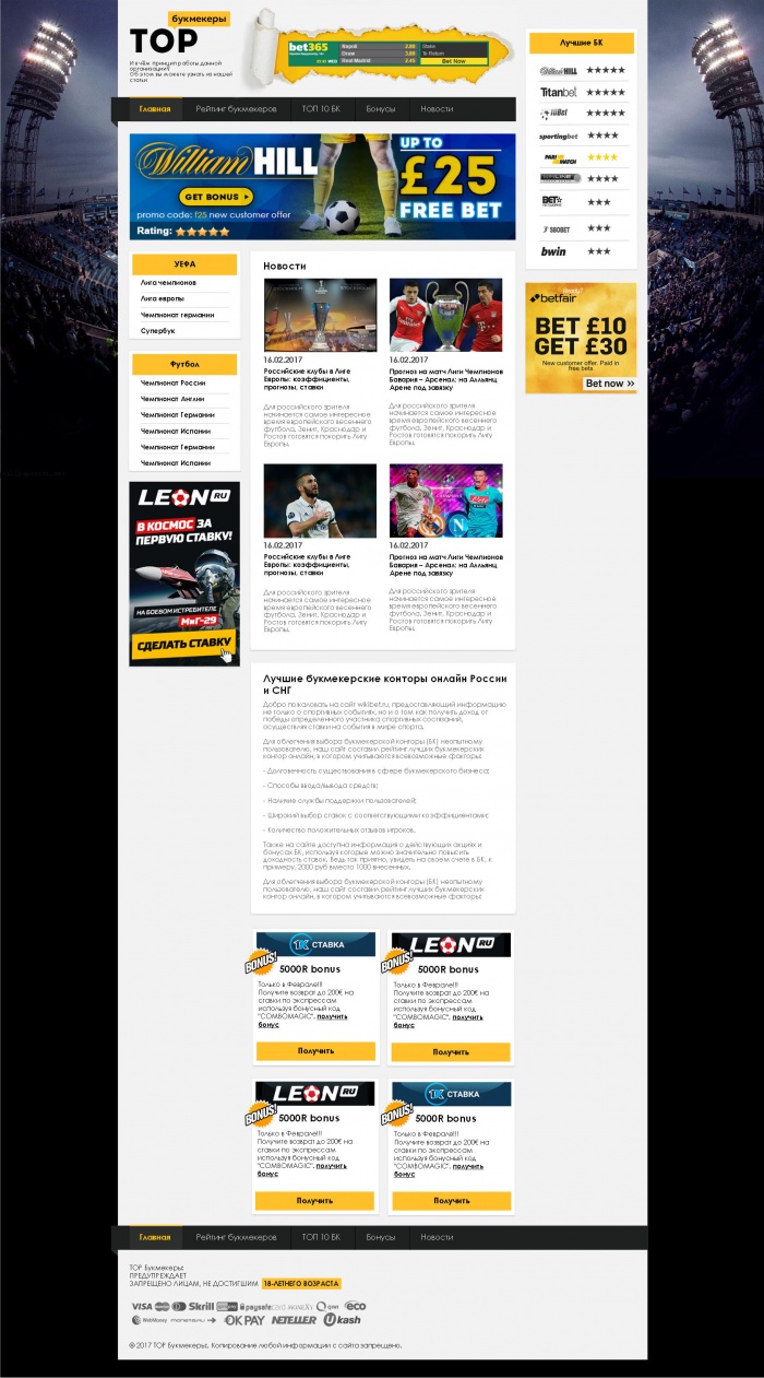 Фото Рейтинг букмекерские конторы