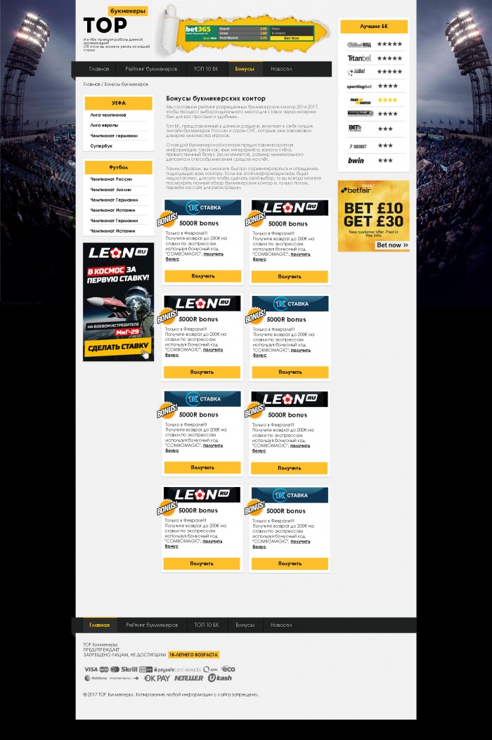 Фото Рейтинг букмекерские конторы