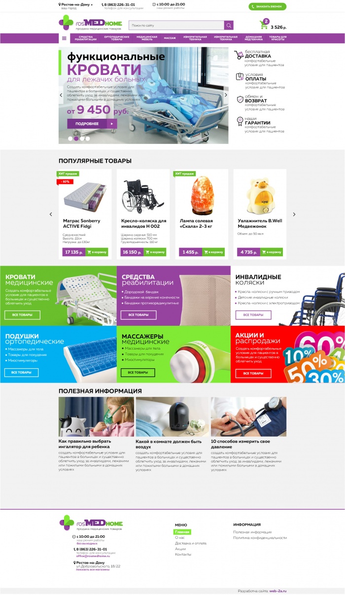 Фото Интернет-магазин медицинских товаров