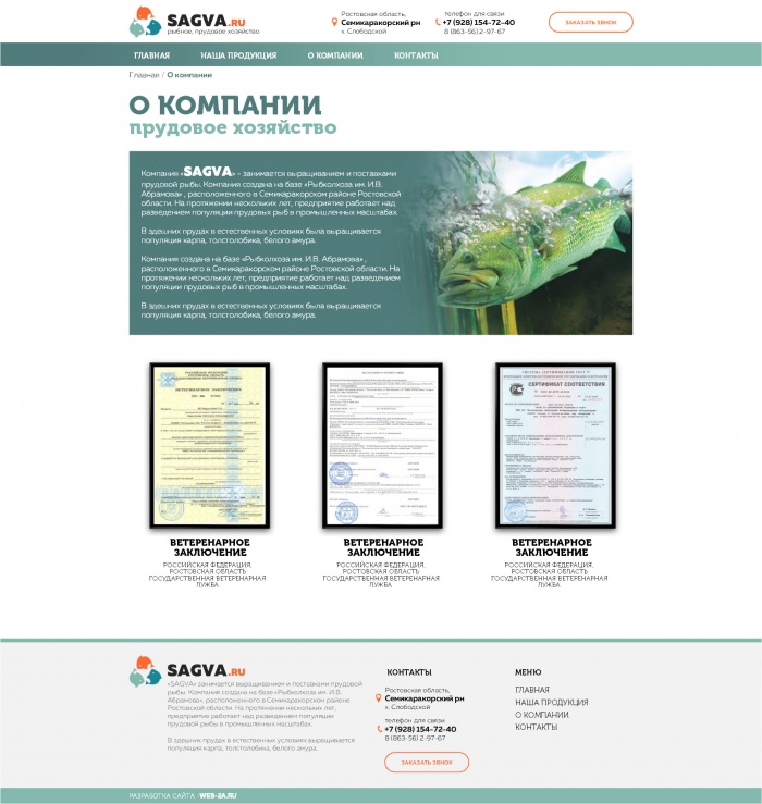 Фото Сайт-визитка рыбного хозяйства