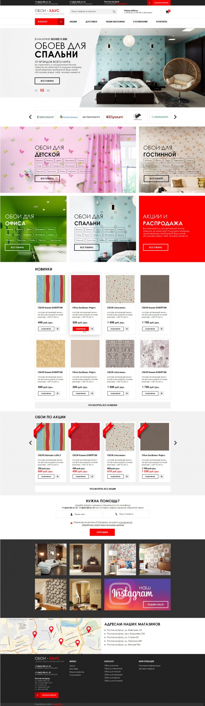 Фото Сеть магазинов обоев