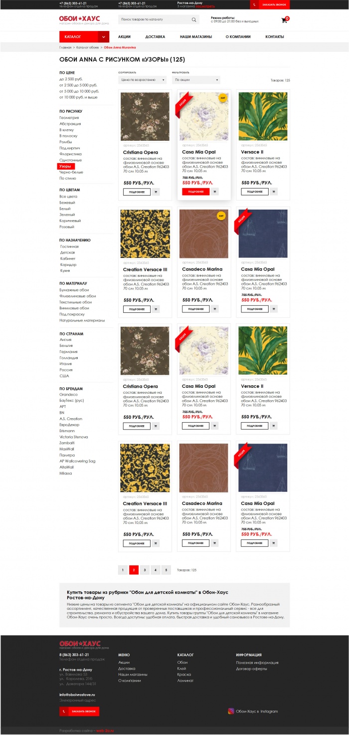 Фото Сеть магазинов обоев