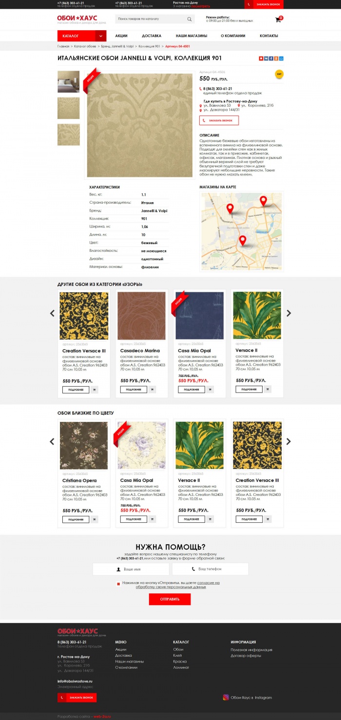 Фото Сеть магазинов обоев