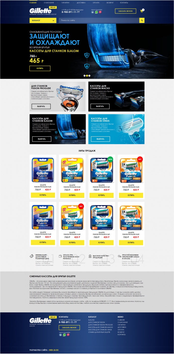 Фото Интернет-магазин сменных кассет Gillette