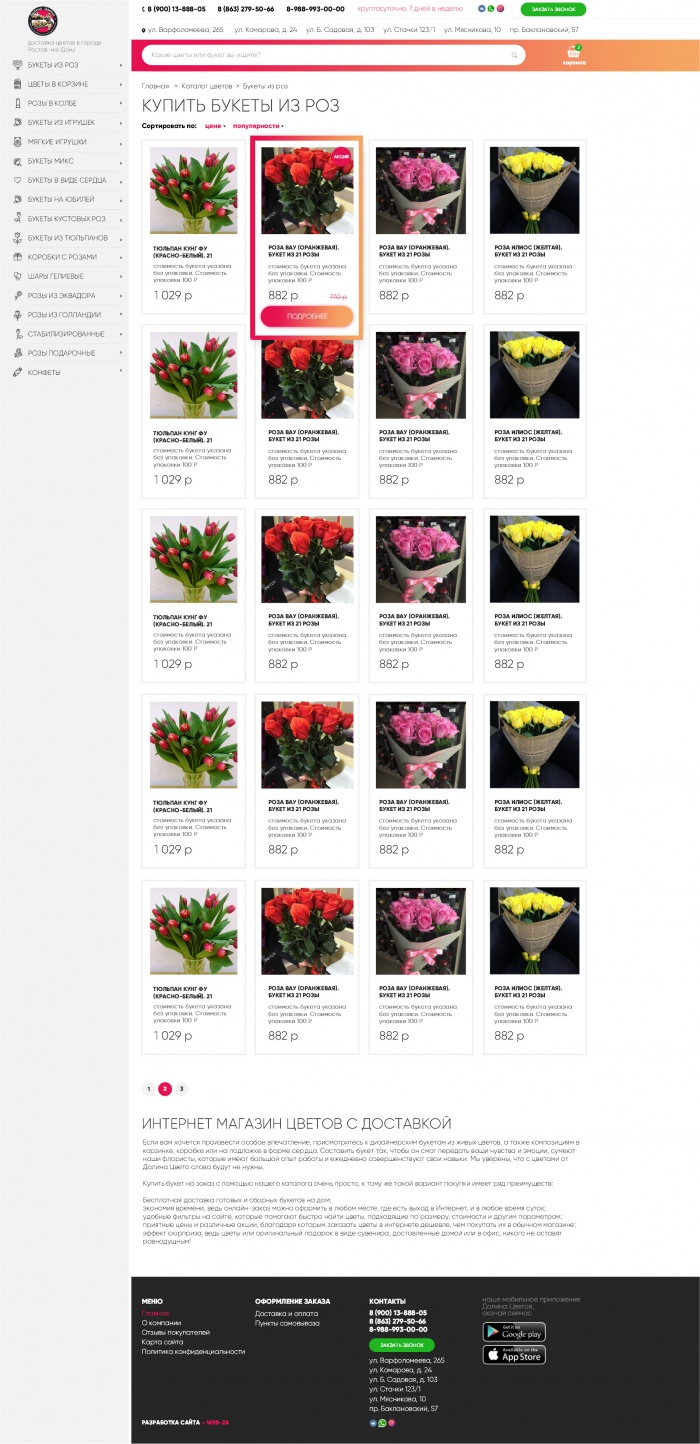 Фото Доставка цветов