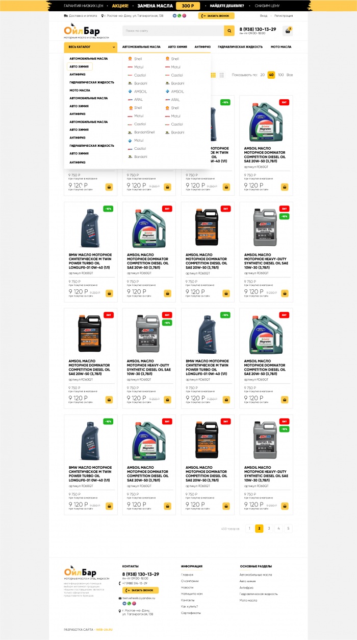 Фото Моторные масла и спец. жидкости
