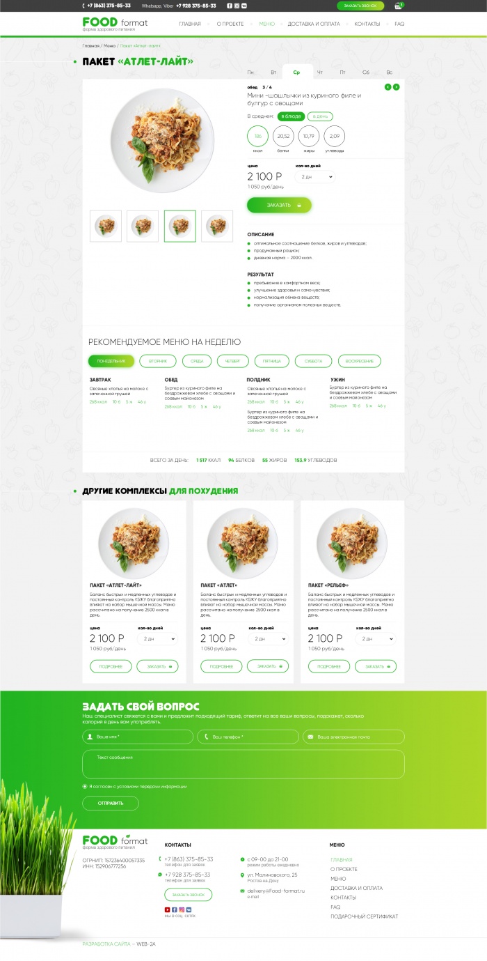 Фото Интернет-магазин здорового питания