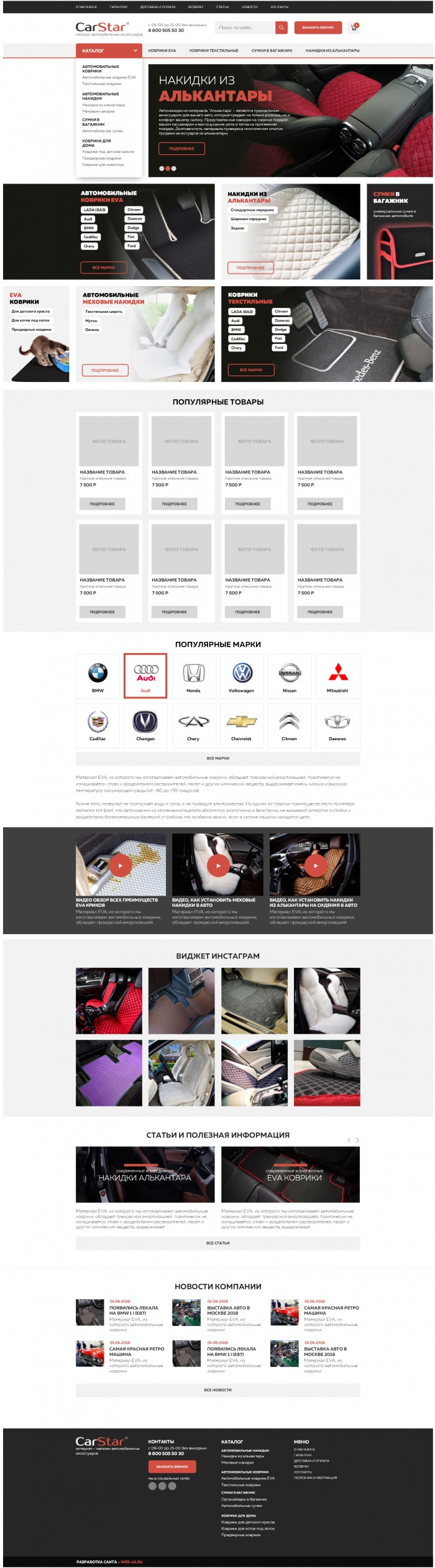 Фото Интернет магазин автоковриков