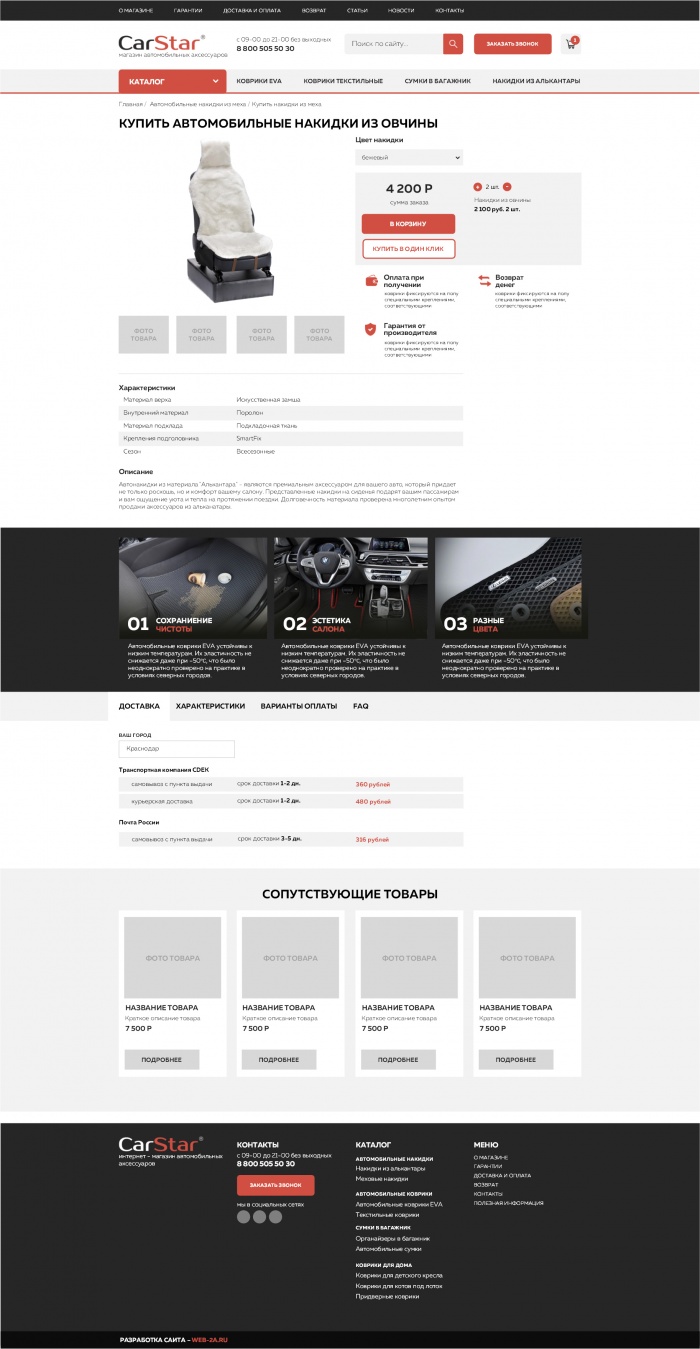 Фото Интернет магазин автоковриков