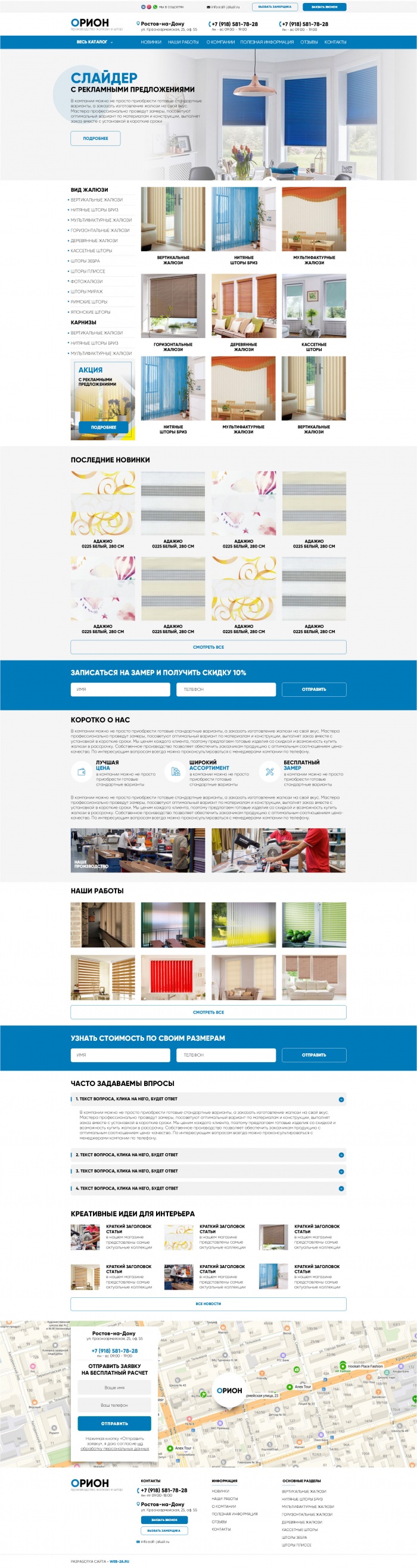 Фото Производство жалюзи и штор