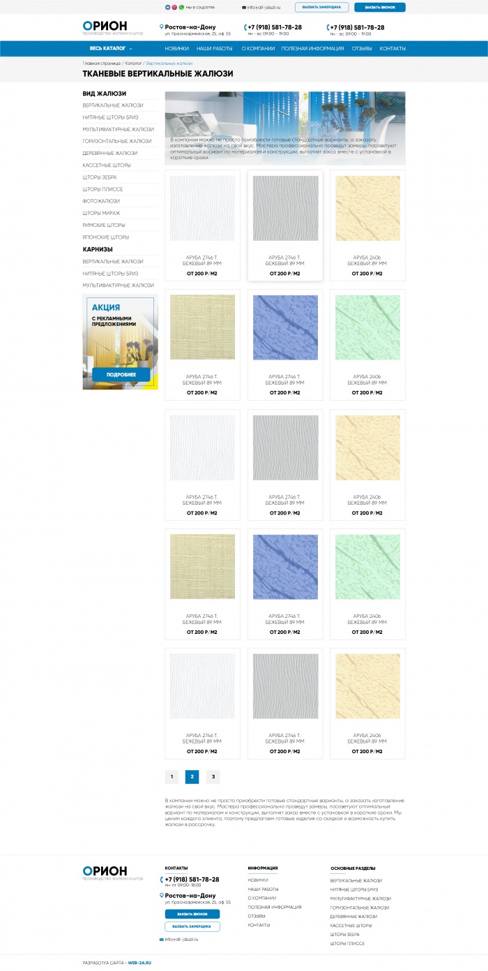 Фото Производство жалюзи и штор