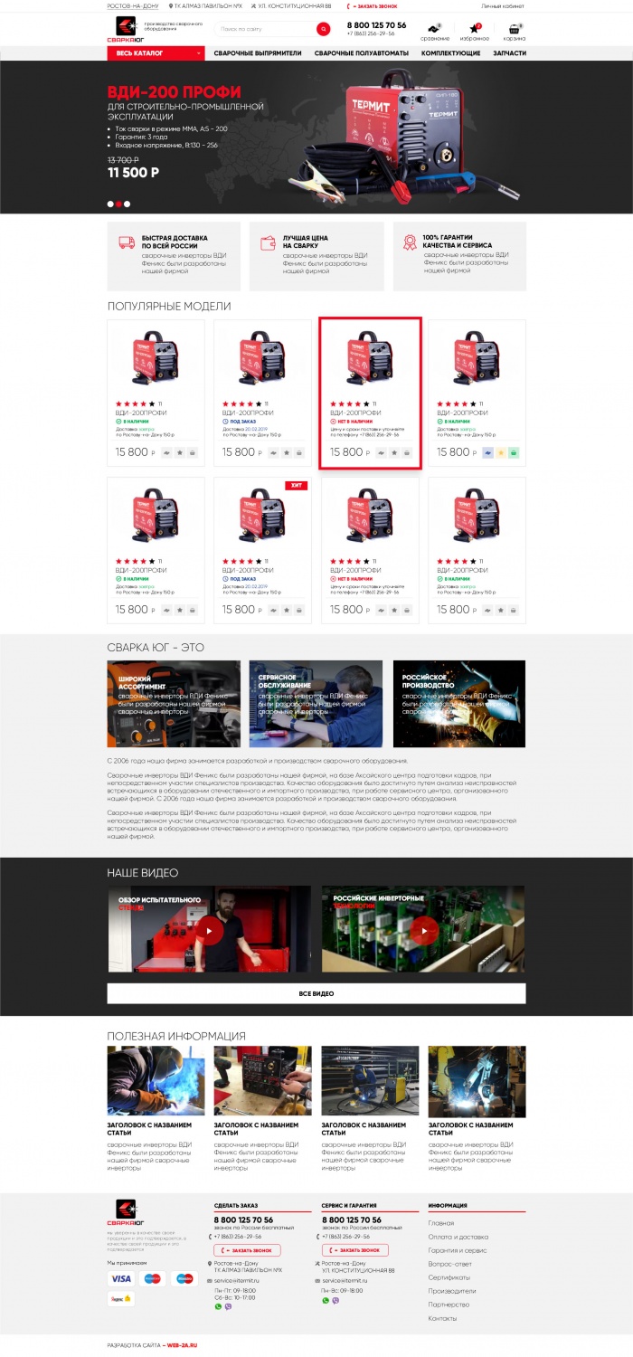 Фото Интернет-магазин сварочного оборудования