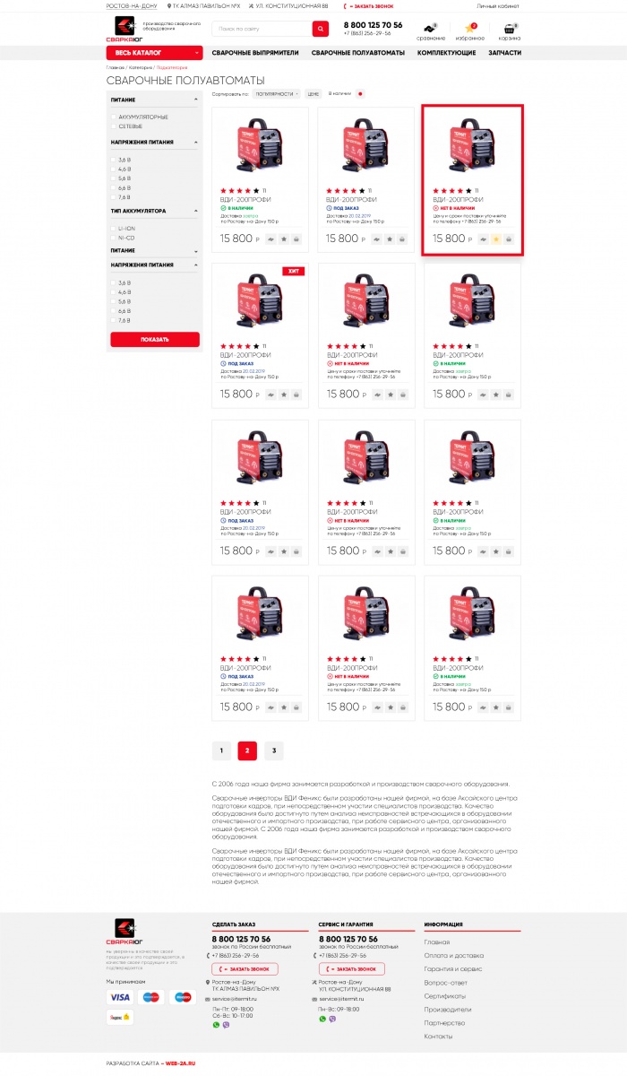 Фото Интернет-магазин сварочного оборудования