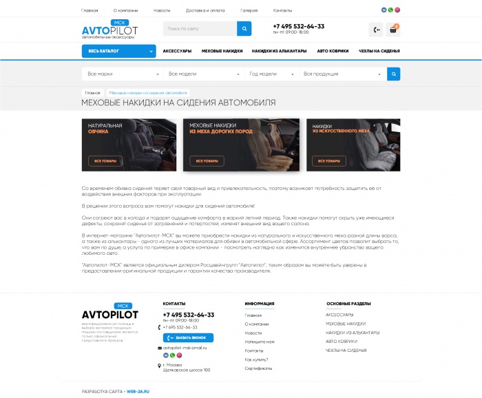 Фото Автомобильные чехлы и коврики