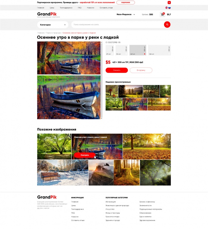 Фото Интернет-магазин авторских картинок